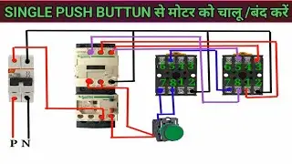 MOTOR STARTER START/STOP ONLY SINGLE PUSH BUTTUN!       DOL STARTER  ON/OFF SINGLE PUSH BUTTUN