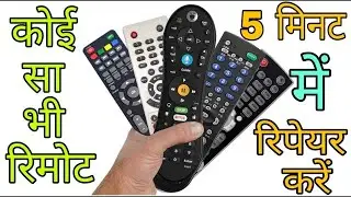 कोई सा भी रिमोट रिपेयर करें | how to repair Remote? all set top box and tv remote | Technical Ankur