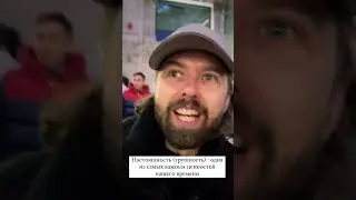 Настоящая трушность