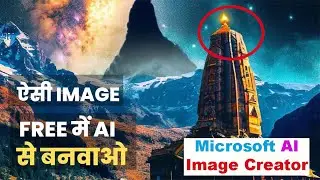 [Free AI Image Generator] How To Create Artificial Intelligence Image from Text फ्री में बनाएं ?