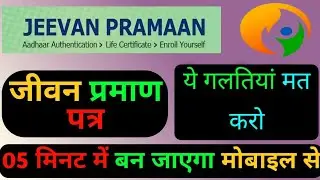 Jeevan pramaan life certificate for pensioners online | Jeevan pramaan common mistakes #HareKrishna