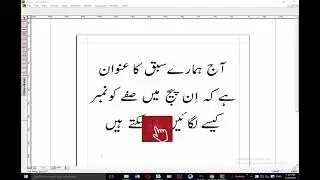 How To Do Page Numbering in Inpage Urdu !!!!