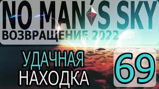 No Mans Sky - [Возвращение #8] By WEB