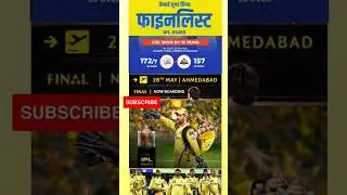 चेन्नई की टीम आईपीएल के फाइनल में पहुंची।