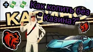 Как КОПИТЬ деньги на BLACK RUSSIA #blackrussia #crmpmobile #игры #гтанасмартфон
