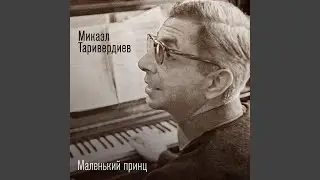 Болота проходит пехота (feat. Галина Беседина, Сергей...