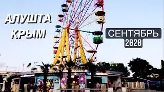 Я В КРЫМУ! АЛУШТА ЗА 5 МИНУТ
