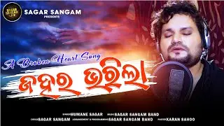 Jahara Bharila | Odia New Sad Song | Humane Sagar | Male Version | Sagar Sangam Live
