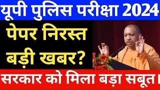 upp paper leak yogi action|upp paper cancel news|upp paper leak 2024 news|upp paper leak yogi bhasan