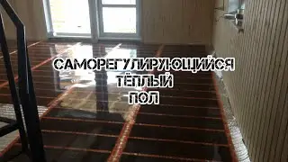 Саморегулирующийся тёплый пол.  Инфракрасный тёплый плинтус своими руками. Часть 2