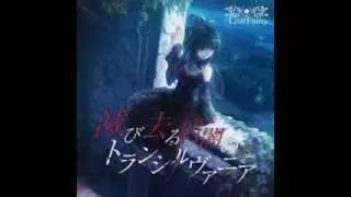 05. Discard ～崩壊戯曲～ -LostFairy-