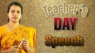 Teachers Day Speech | Teachers Day Speech In English | Teachers Day Speech In English By Student