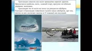Преподаватель Гуляева А.К. Дисциплина Туристические направленияТема Скандинавский макрорайон