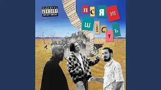 Псятшість