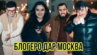 Блогерои Точик Azik , Deeshay ,jama , Ruzieva ,Niluw / Съёмка да  Хунуки