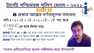 WBP SI MAINS DESCRIPTIVE MATH || Class 20 ||
