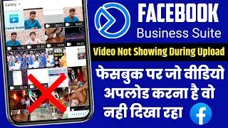 facebook page par jo video upload karna hai vo nahi dikh raha | fb video not showing for upload