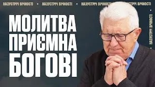In any circumstances - pray And Mykhailo Panochko
