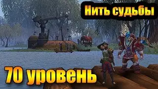 Аллоды онлайн 8.0. 70 уровень. (подписка)