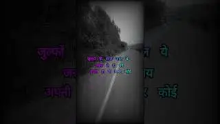 जुल्फों के काले जाल ये जन्नत से हो गय अपनी ही ना ख़बर कोई इतने हैं खो गए #sad #alone #travel