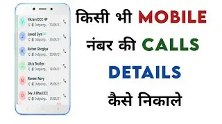 How To Get Call Details Of Any Numbers | 2021 |