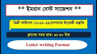 Degree 3rd Year English Class || Letter  writing  format || Letter Suggestion