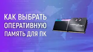 Выбор оперативной памяти для ПК. ТОП-6 ОЗУ DDR4 для Intel и AMD