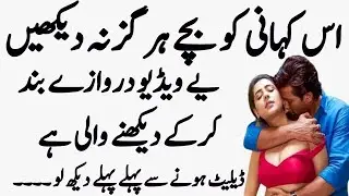 An Emotional Heart Touching Urdu islamic Stories | Moral Story | islamic Story | Urdu Kahani Stories