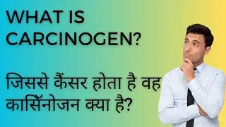 कासिॅनोजन क्या है? What is carcinogen? #cancer #cancerawareness #carcinogens #petctscan #fdg
