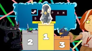 ЛУЧШИЕ ДЕМКИ СТИМ