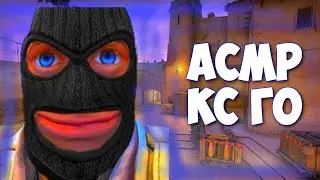 АСМР ИГРАЮ БЕЗ ПРИЦЕЛА | АСМР ГЕЙМИНГ