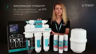 Огляд системи зворотного осмосу Organic