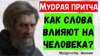 Эту притчу должны знать все, кто не хочет быть обманутым СМИ