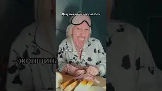 Когда дождалась, пока все уснут😀