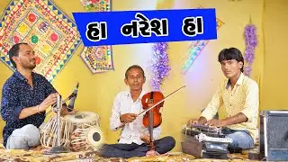 હા નરેશ તારો બેન્જો | Santvani Benjo Solo | Naresh Benjo | KB Music - 2022