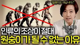 Why the process of human evolution we've known so far is wrong (the anthropology community is hav...