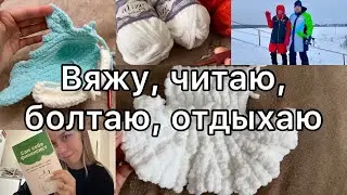 Вяжу в новой технике | оформляю группу в ВК | сколько заработала за 2023 год? | классный влог!