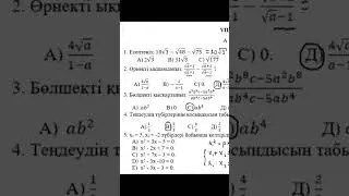 #9сынып #алгебра #емтихан