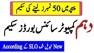 10th class computer science pairing scheme 2025 |pairing scheme 10th class computer 2025