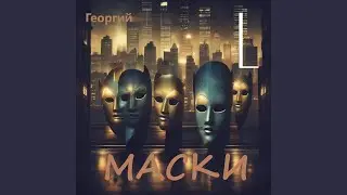 Падший король