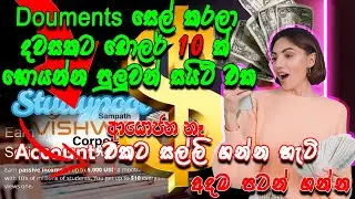 E money in sinhala 2024 | best site