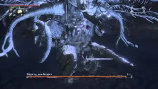 Bloodborne Ибраитас, дочь Космоса