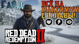 MAXIMUM EVERYTHING AT ONCE! How to level up RDR2 in Chapter 1 