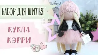 Carrie Doll Sewing Kit | Handmade Fabric Toy
