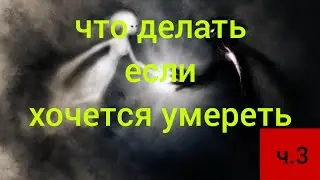 Что делать если нет друзей /  Не хватает общения / Моральная поддержка /Друг / Общение