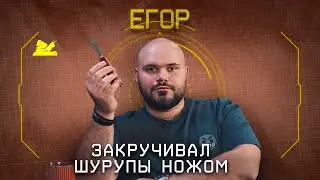 "Думал лузона хватит на всё..." - Егор - Подкаст №066
