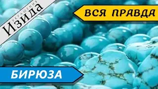 БИРЮЗА: НЕБА СЛЕЗА