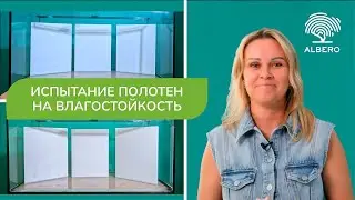 Испытания дверей Альберо в Эмали на влагостойкость. Короткая версия.