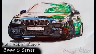 Как нарисовать BMW 5 Series / How to draw BMW 5 Series|Maksolotle