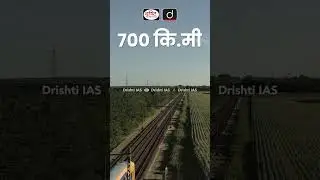 क्यों खास है ट्रेन फोर्स वन? #railforceone #pmmodi  #drishtiiasshorts #russiaukrainewar #train